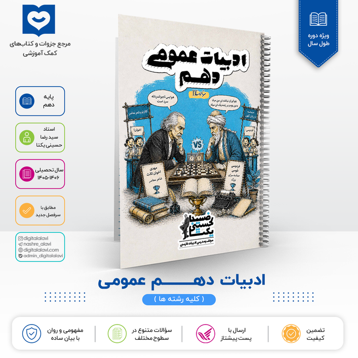 ادبیات 10 عمومی - استاد حسینی یکتا 1406