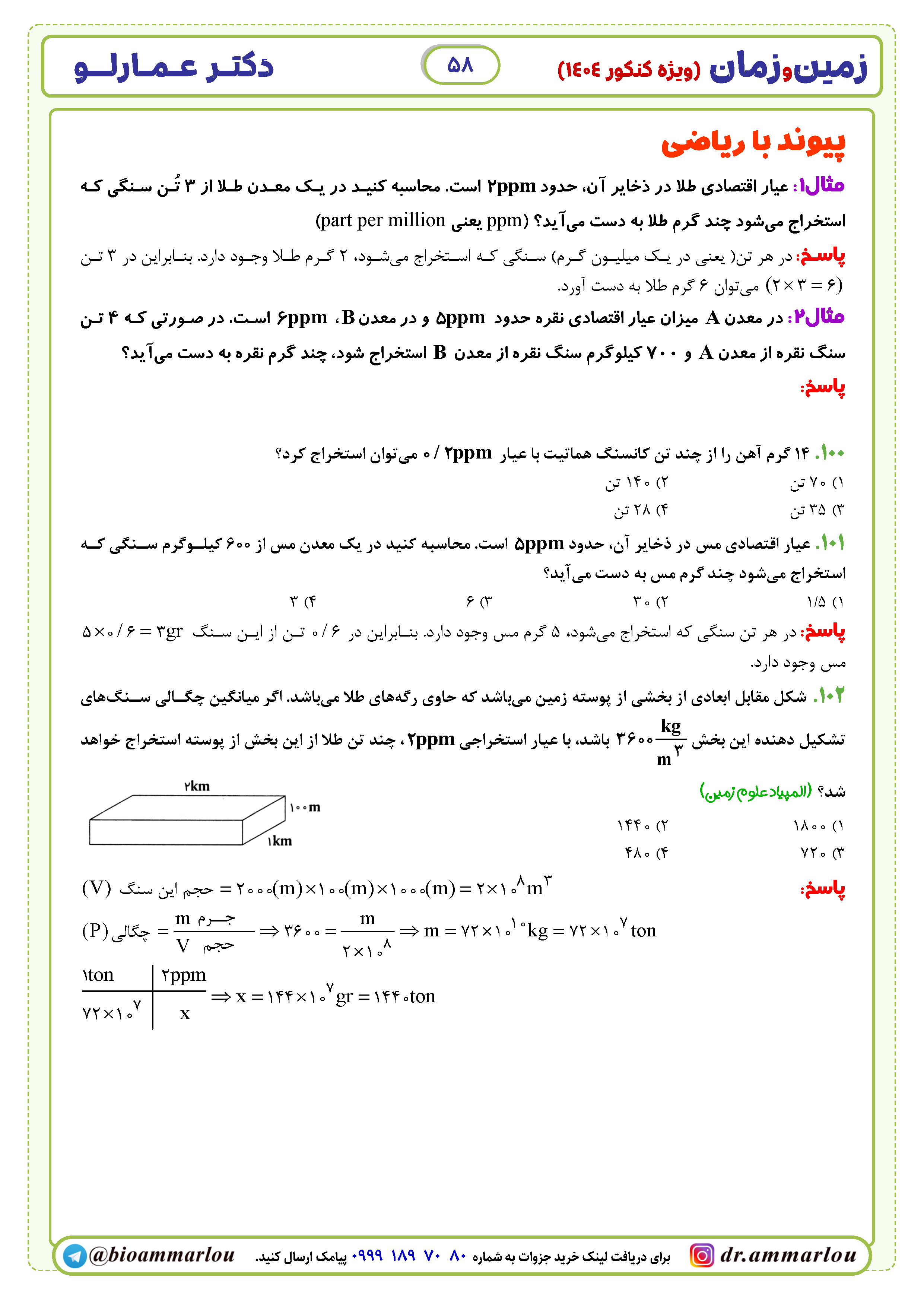 جزوه زمین شناسی کنکور (یازدهمی ها تهیه نکنند) دکتر عمارلو کنکور 1404