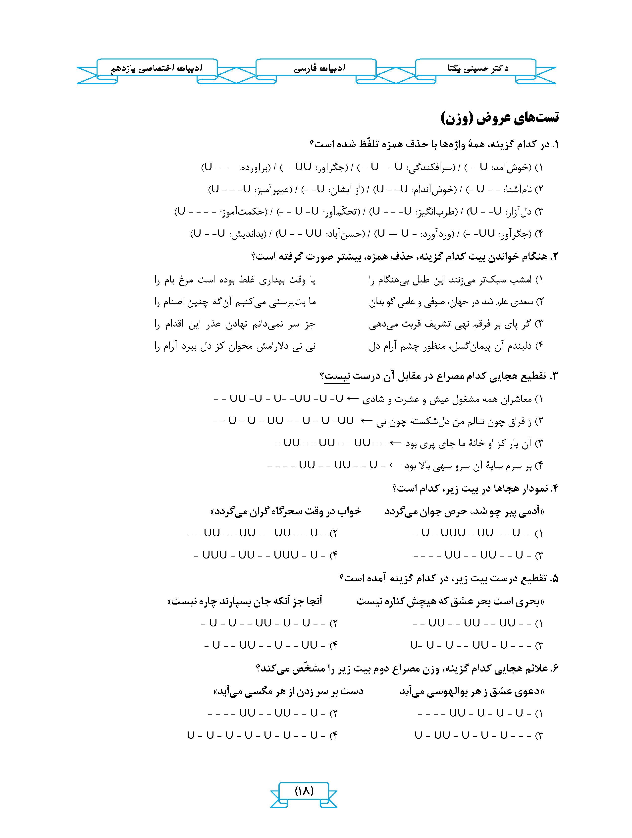 جزوه ادبیات اختصاصی علوم و فنون یازدهم (انسانی ویژه یازدهمی ها) استاد یکتا 1404-1403