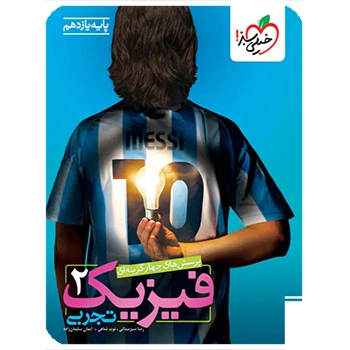 ( کمک درسی) پک یازدهم تجربی