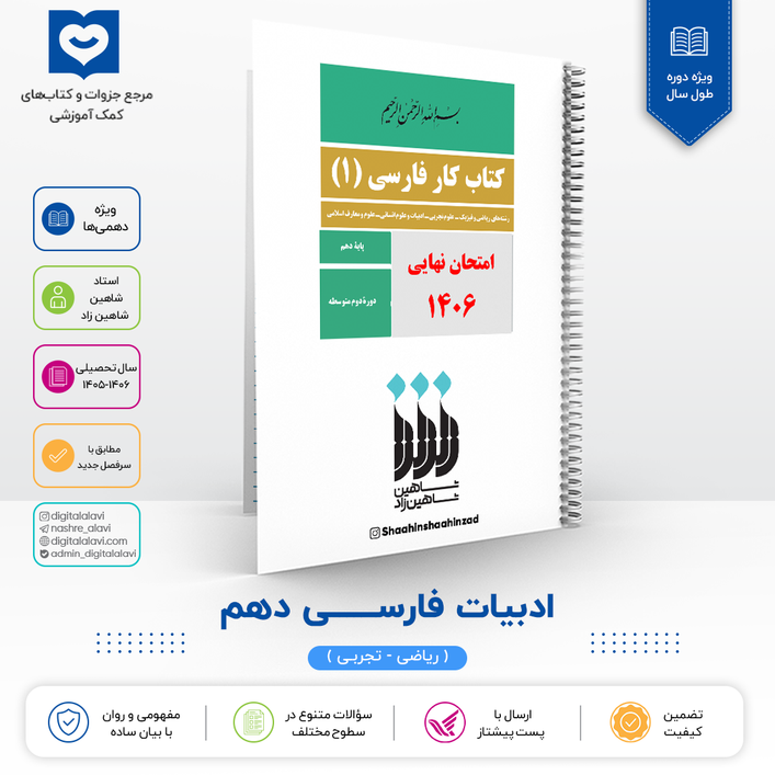 جزوه مصور ادبیات فارسی پایه 10- استاد شاهین زاد نهایی 1406