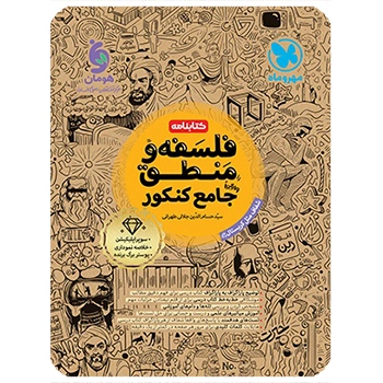 (کمک درسی) پک جامع انسانی (11 جلدی) 