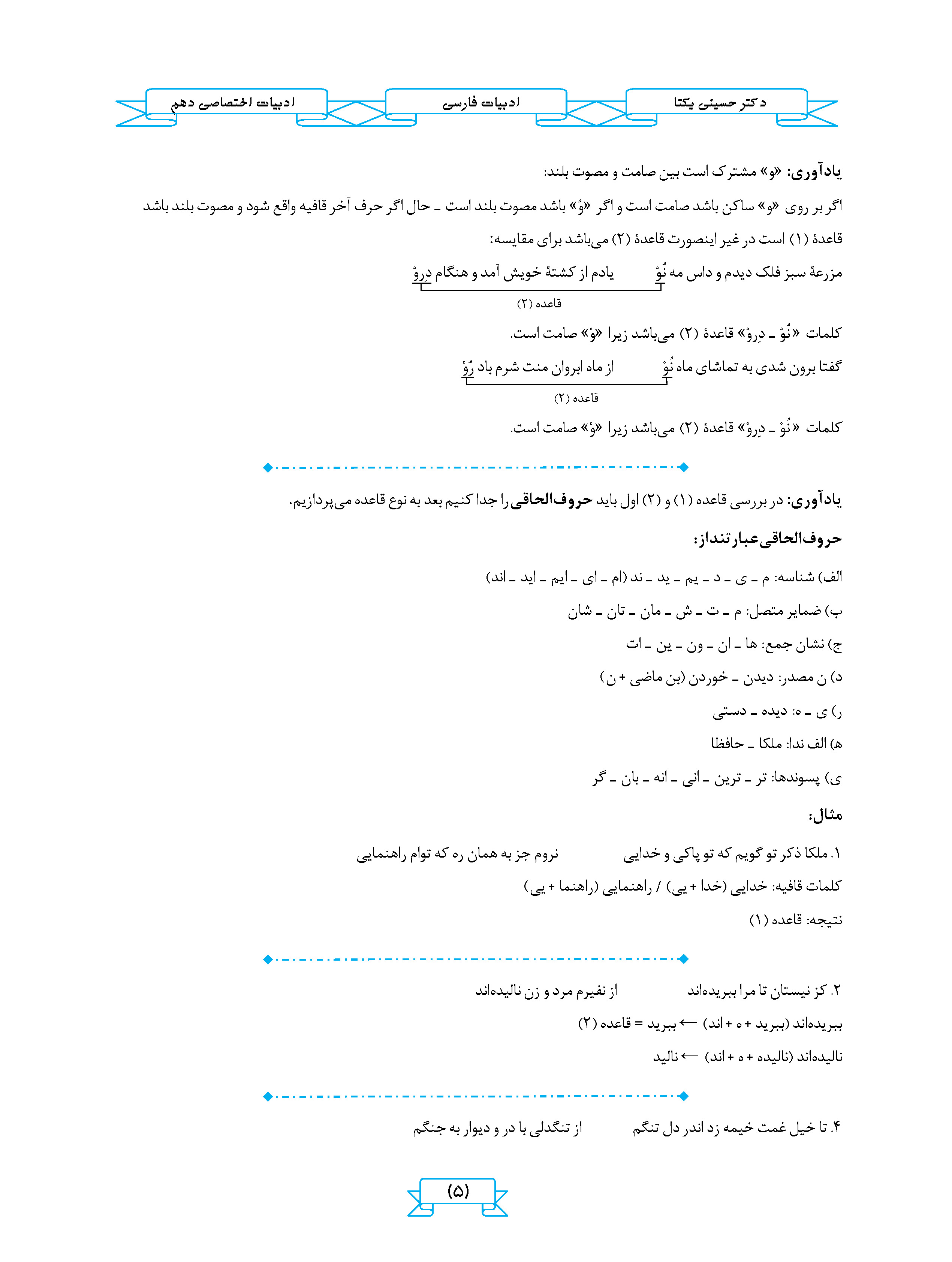 جزوه ادبیات اختصاصی علوم و فنون دهم (انسانی ویژه دهمی ها) استاد یکتا 1404-1403