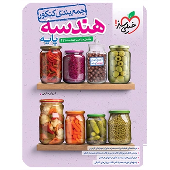 جمع بندی هندسه پایه