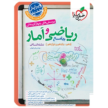 تست ریاضی و آمار جامع انسانی