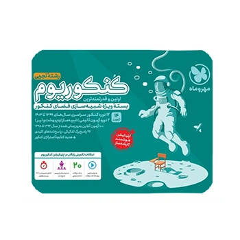 کنکوریوم تجربی بسته شبیه ساز فضای کنکور