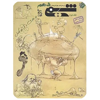 (کمک درسی) شیمی دهم تست مبتکران جلد دوم