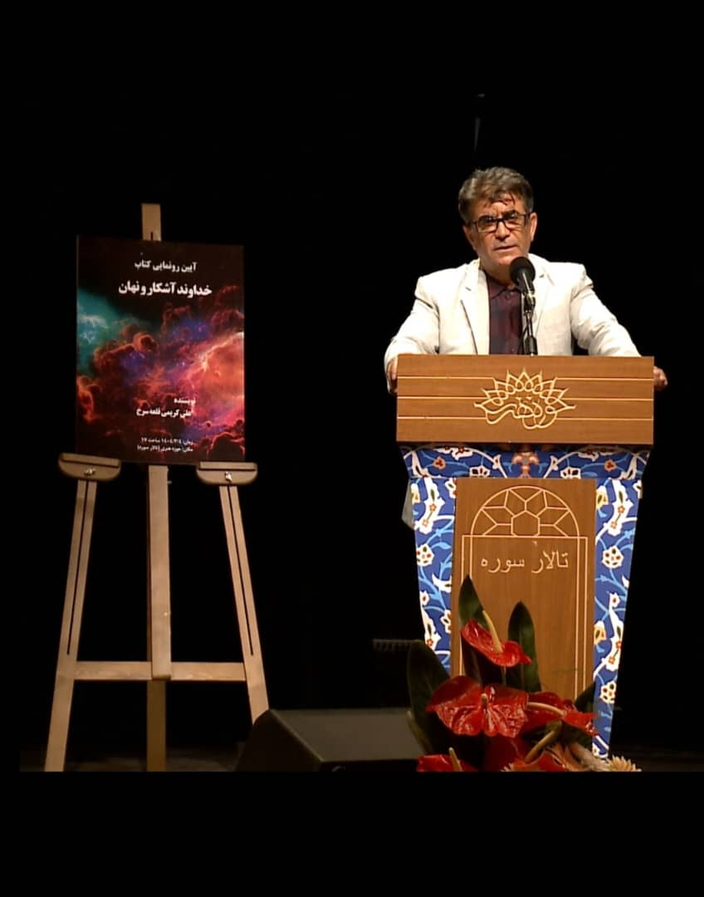 کتاب خداوند آشکار و نهان - استاد علی کریمی قلعه سرخ 