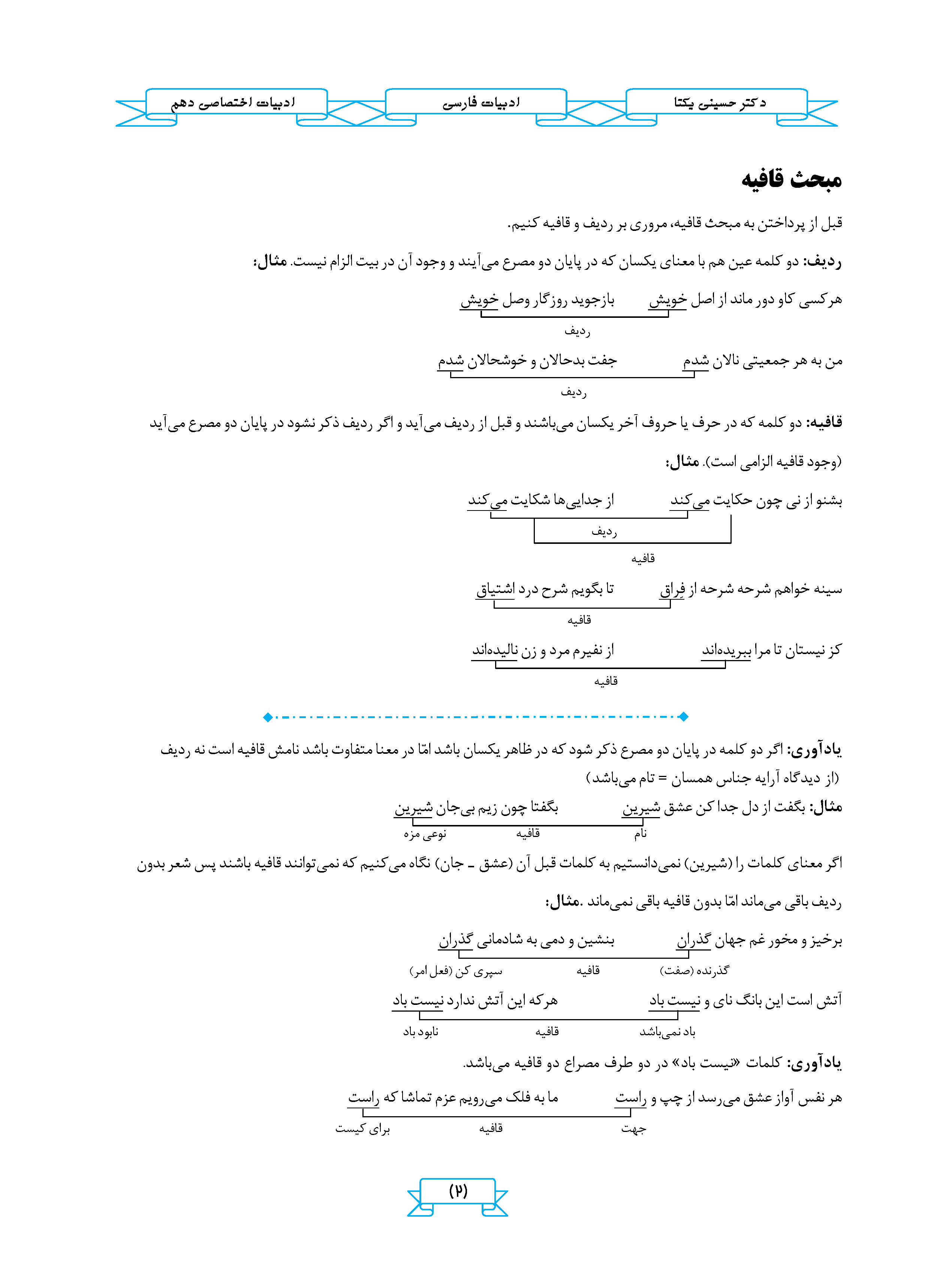 جزوه ادبیات اختصاصی علوم و فنون دهم (انسانی ویژه دهمی ها) استاد یکتا 1404-1403