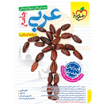 تست عربی جامع انسانی