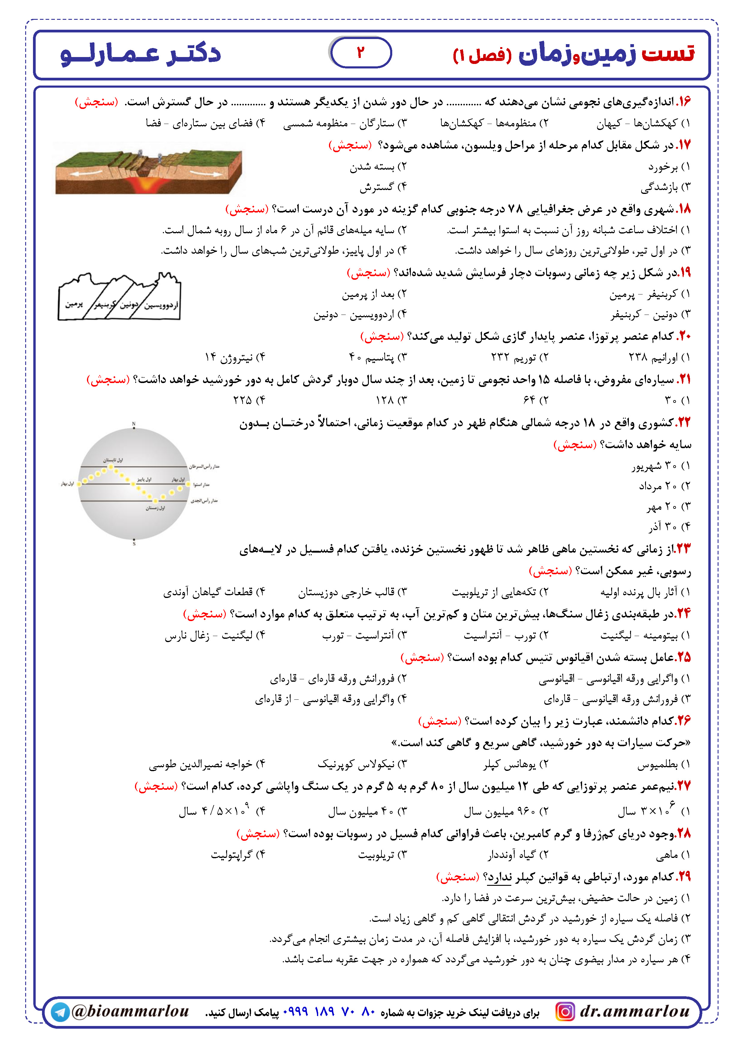 پک زمین شناسی کنکور (یازدهمی ها تهیه نکنند) استاد عمارلو ویژه کنکور 1404