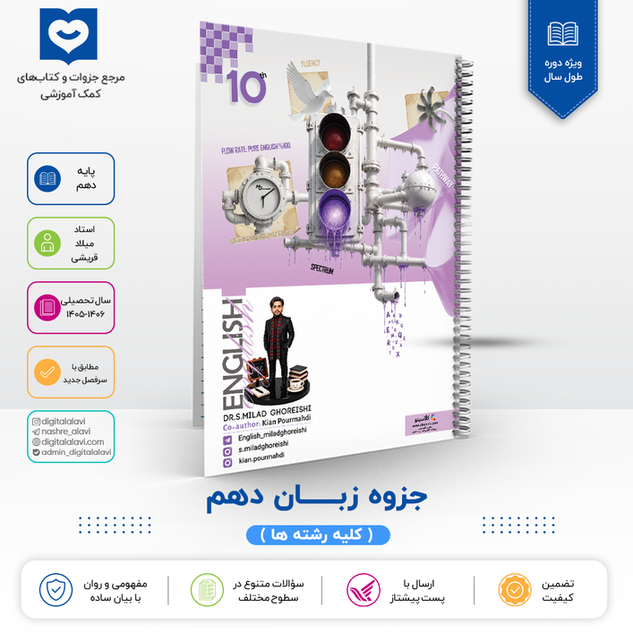 جزوه زبان دهم  - استاد قریشی 1406