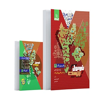 کتاب فیزیک دوازدهم ریاضی سری فرمول بیست