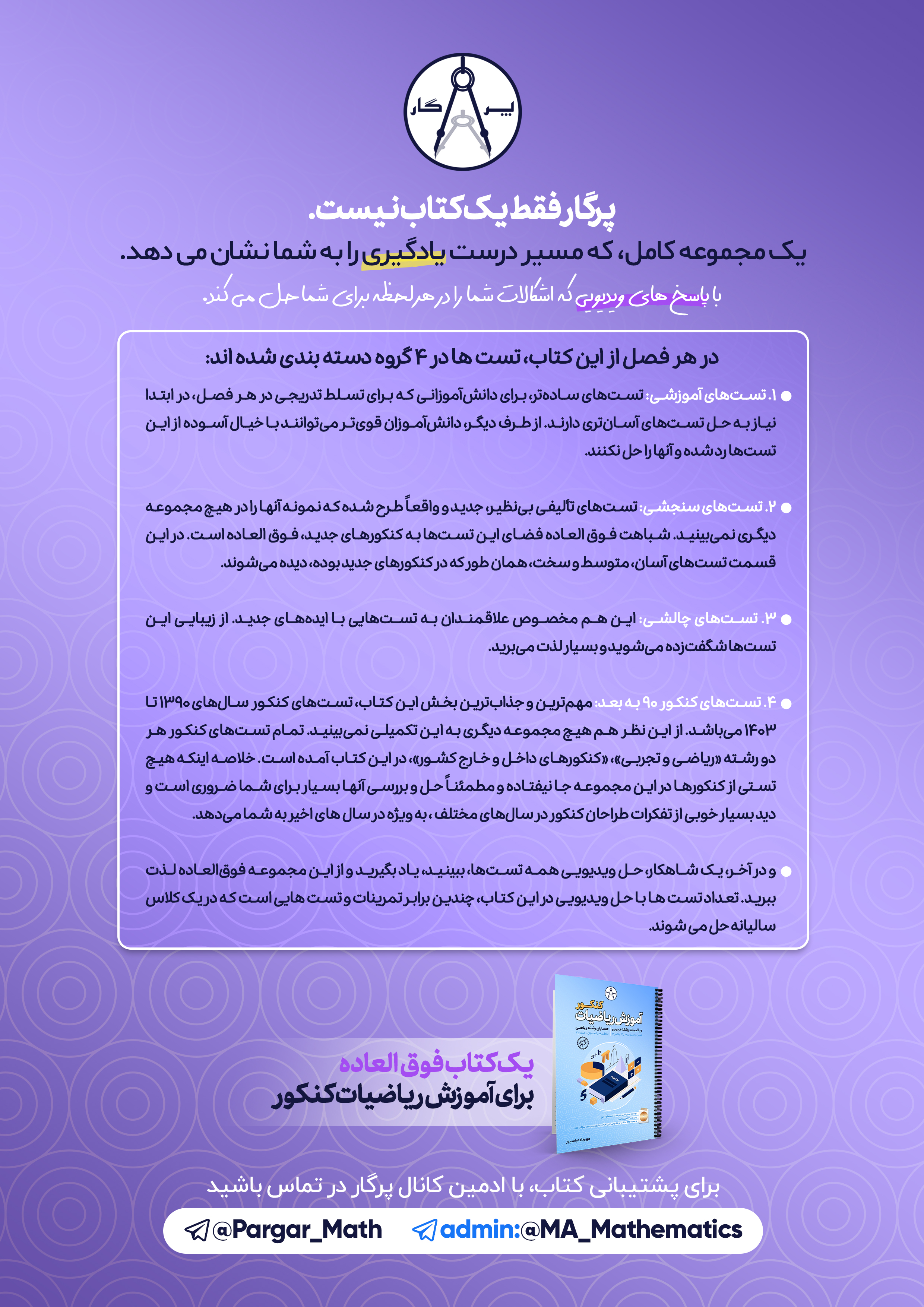 کتاب تست ریاضیات کنکور رشته ریاضی و تجربی ((به همراه DVD حل تصویری)) استاد عباسپور کنکور 1405