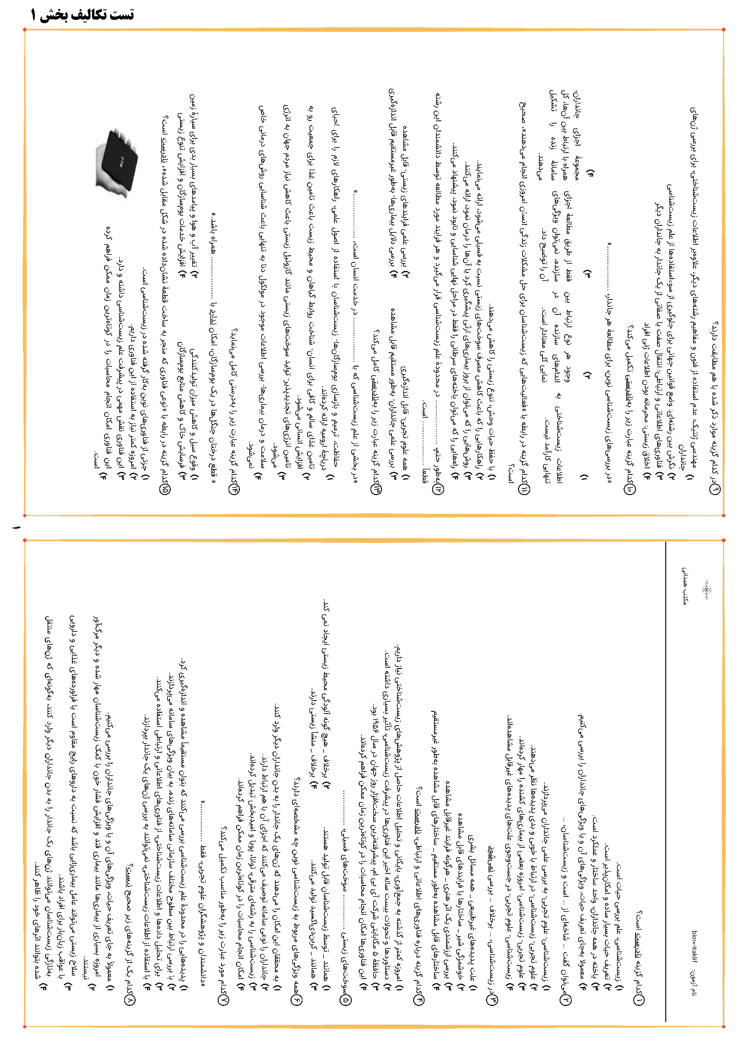 پک 3 جلدی تکالیف روی پنل + تست پلاس کنکور استاد همدانی (چاپ این جزوه بصورت 2صفحه در 1صفحه می باشد )