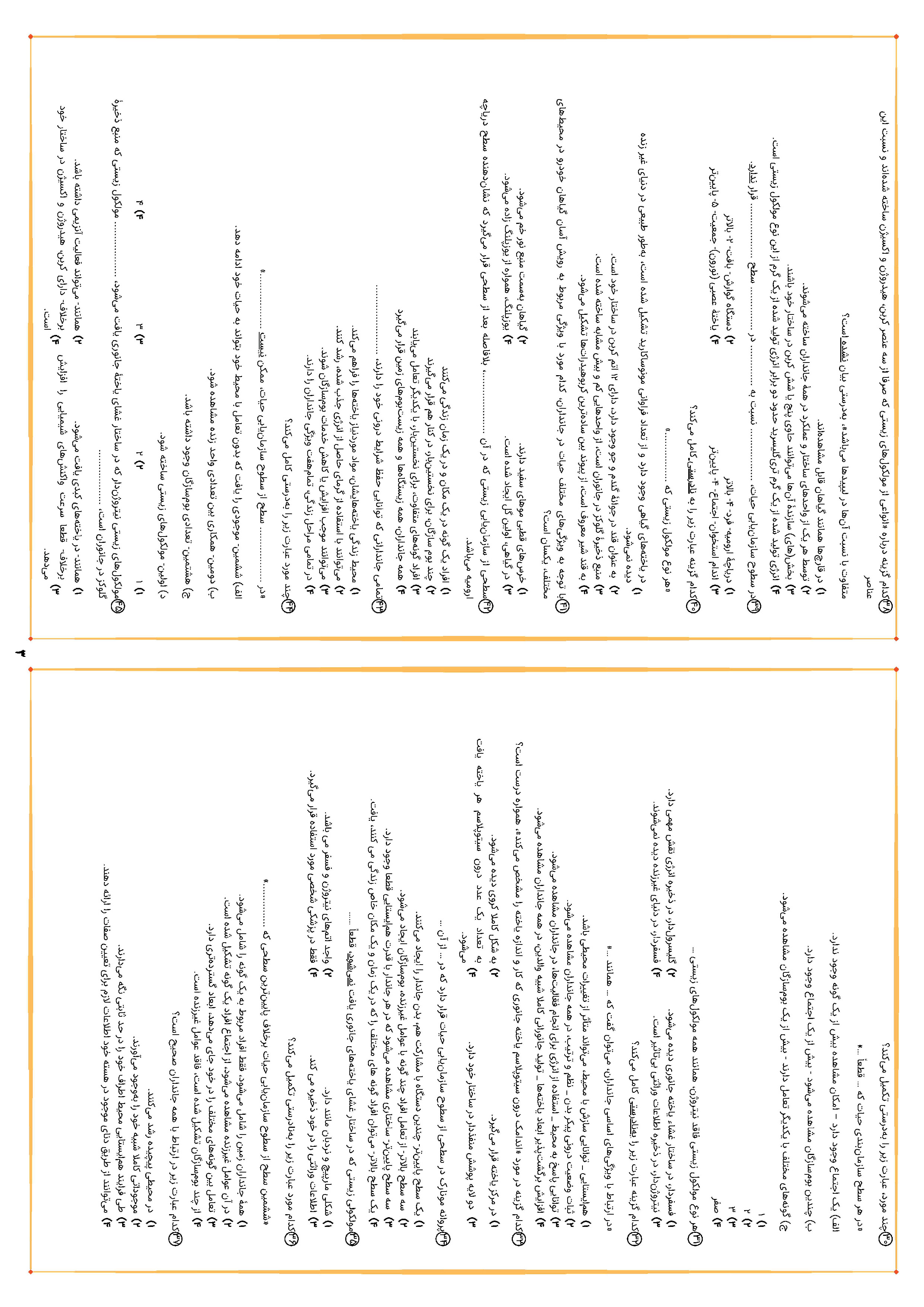 پک 3 جلدی تکالیف روی پنل + تست پلاس کنکور استاد همدانی (چاپ این جزوه بصورت 2صفحه در 1صفحه می باشد )