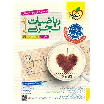 تست ریاضی تجربی جامع جلد سوال