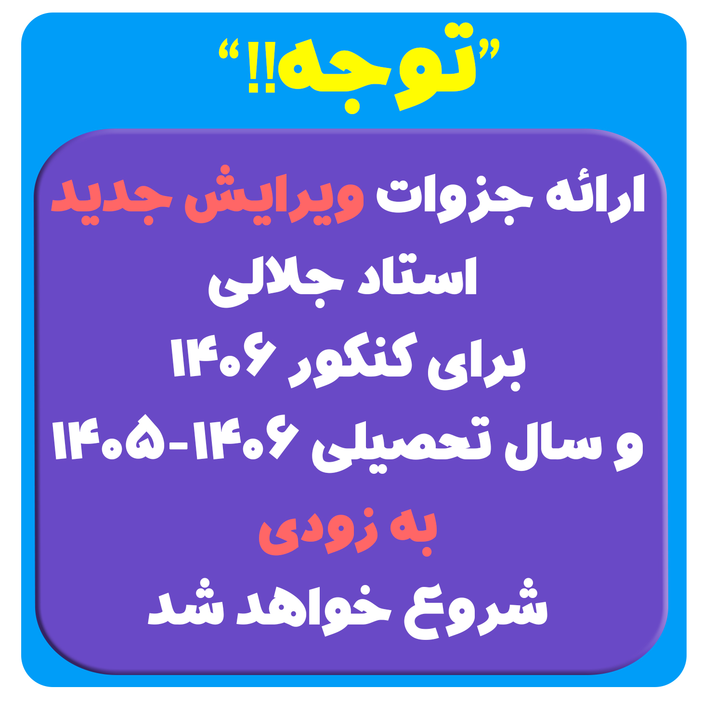 به زودی جزوات کنکور و سال تحصیلی 1406