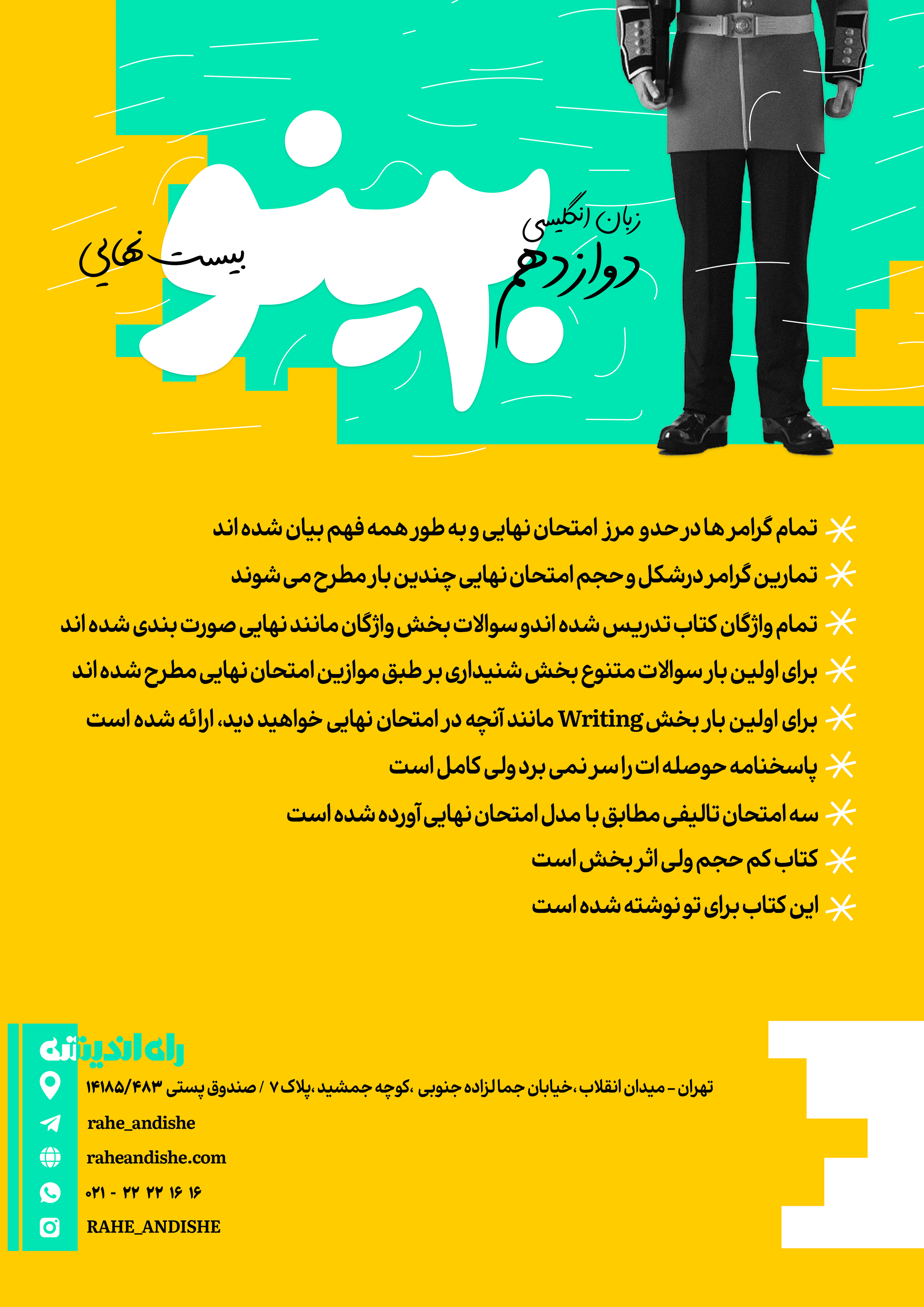 پک زبان دوازدهم (جزوه +کتاب بیستینو)  استاد قریشی 1404-1403