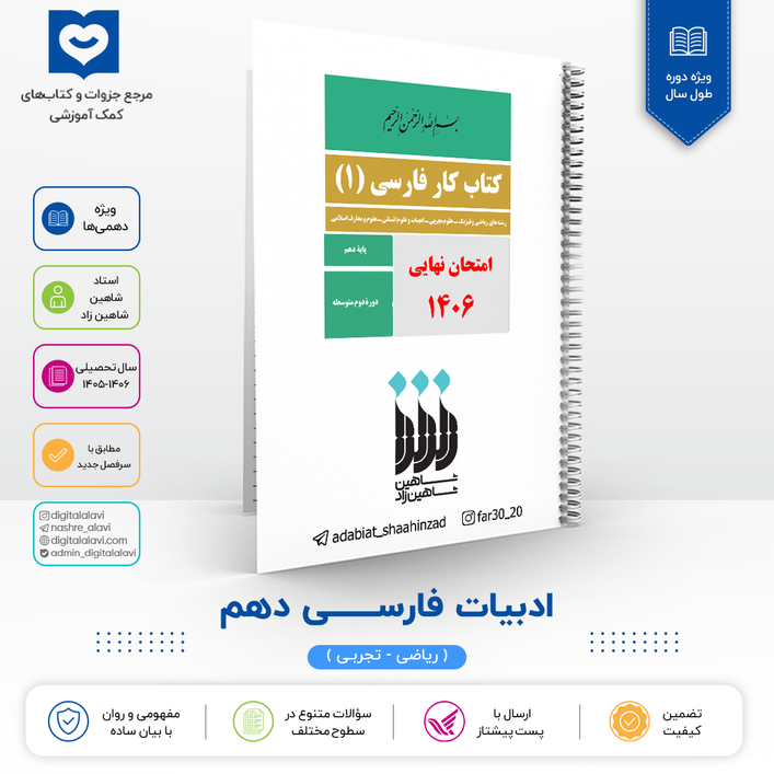جزوه مصور ادبیات فارسی پایه 10- استاد شاهین زاد نهایی 1406