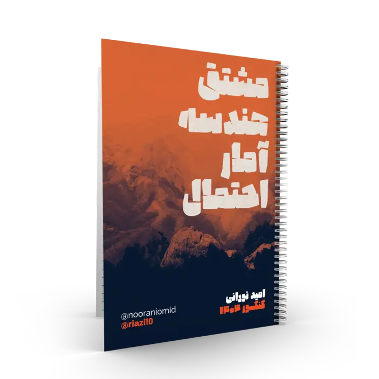 پک 2جلدی ریاضیات کنکور تجربی استاد نورانی- (آموزشگاه اندیشه اهواز) – سال کنکور 1404