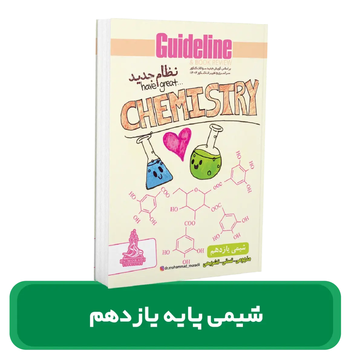 جزوه شیمی 11 استاد محمد مرادی – 1404-1403