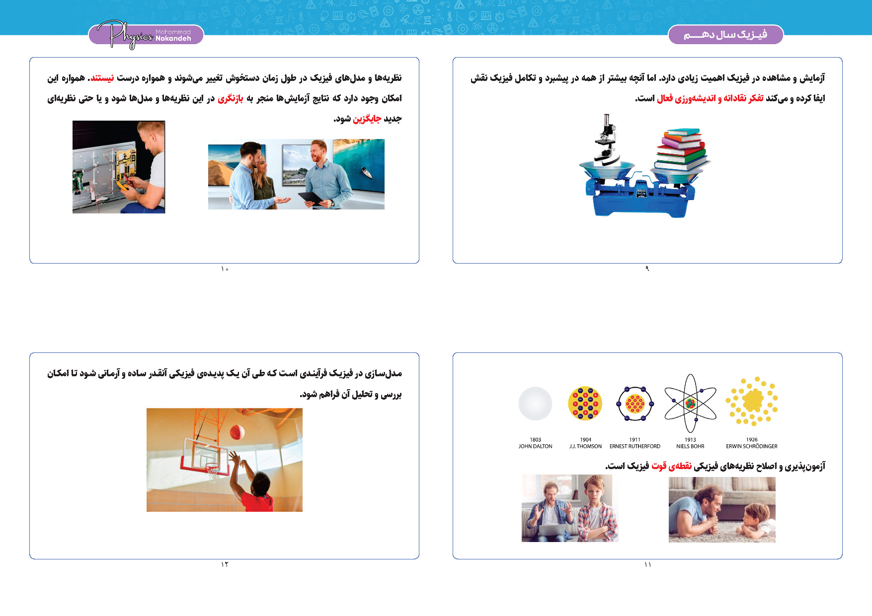 فیزیک دهم (ویژه دهمی ها) استاد نوکنده - سال تحصیلی 1404-1403