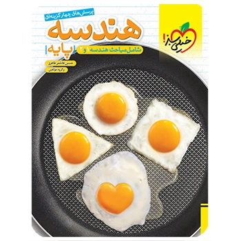 تست هندسه پایه