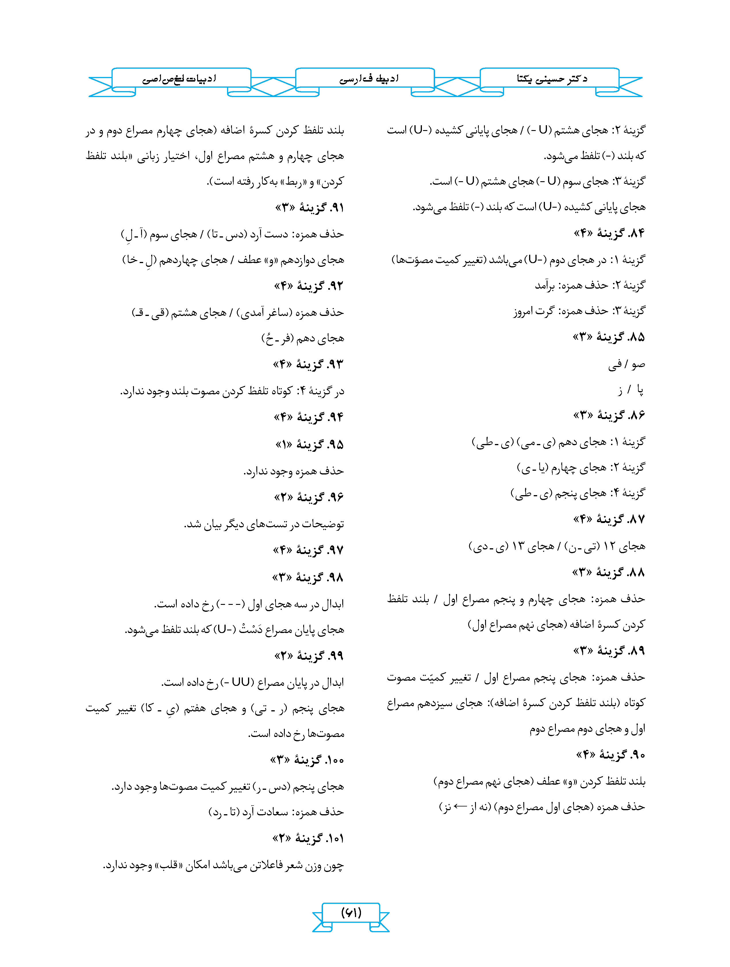  پک دوجلدی ادبیات اختصاصی انسانی جامع استاد یکتا- کنکور 1405