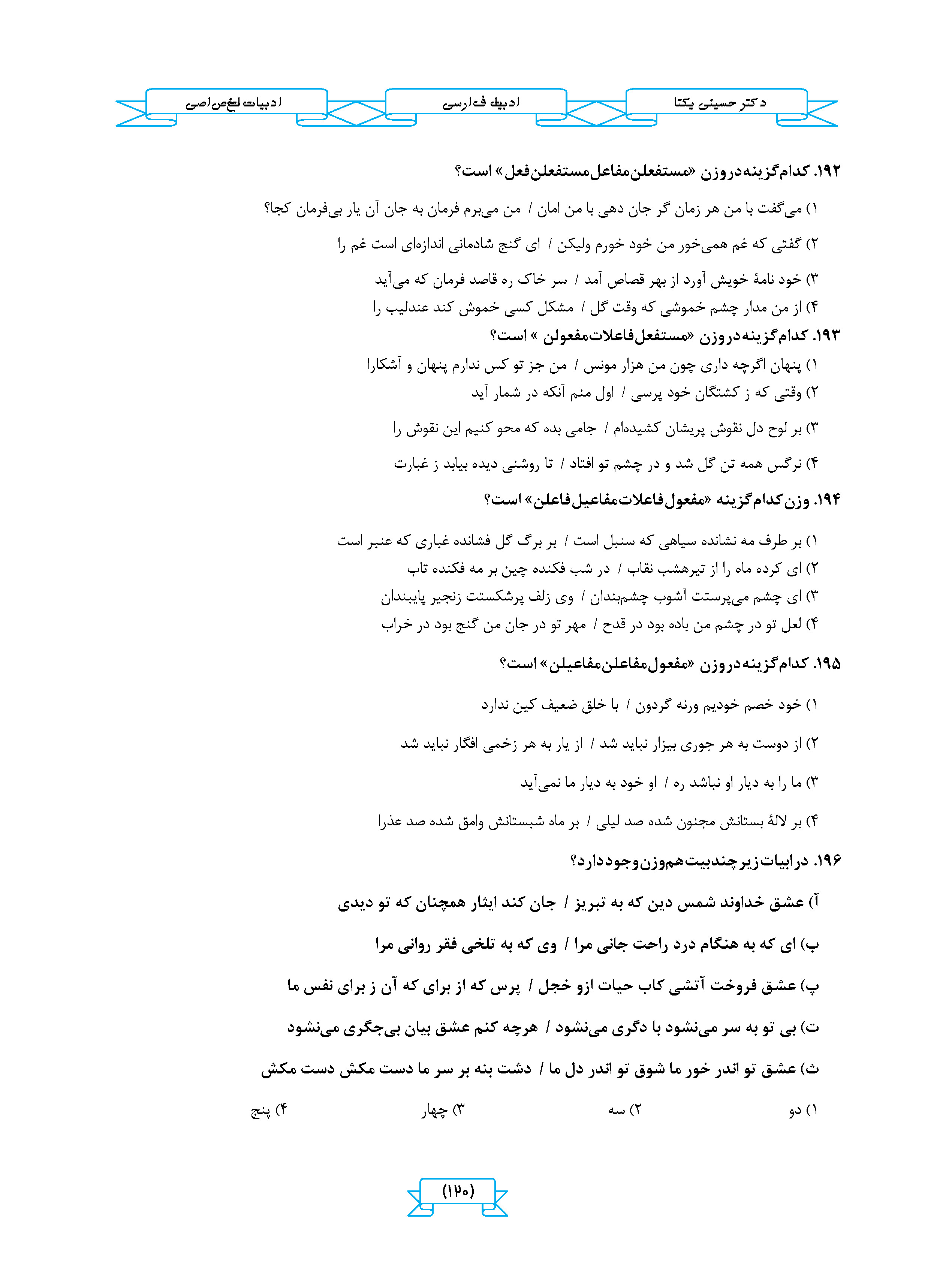  پک دوجلدی ادبیات اختصاصی انسانی جامع استاد یکتا- کنکور 1405