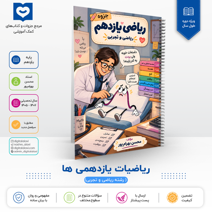 ریاضیات یازدهم (کلاس یازدهمی ها ) - استاد بهرامپور 1406