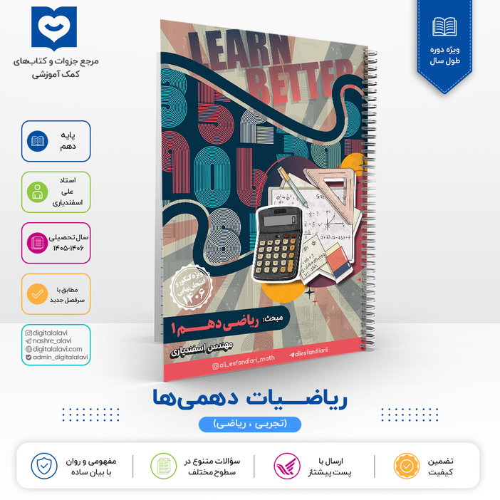 ریاضیات دهمی ها - استاد اسفندیاری - 1406-1405