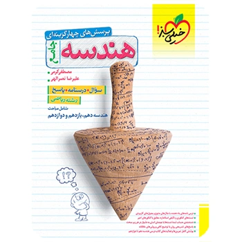 تست هندسه جامع