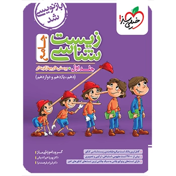 تست زیست جامع جلد سوال