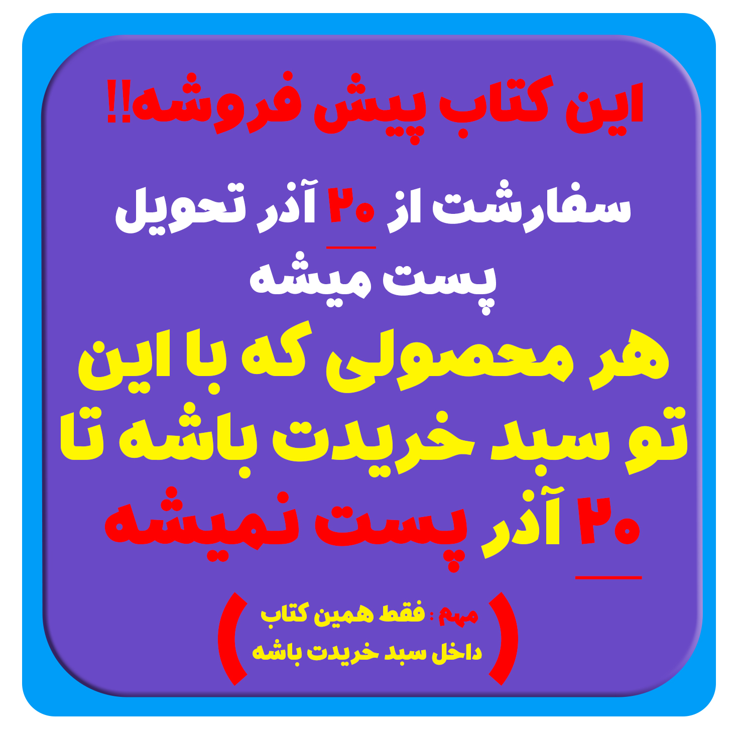 جزوات پک کنکور  ((جلد 2)) زیست شناسی استاد همدانی - 1405((پیش فروش تحویل به پست از 20آذر))