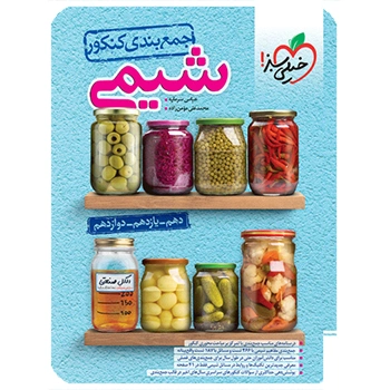 جمع بندی شیمی