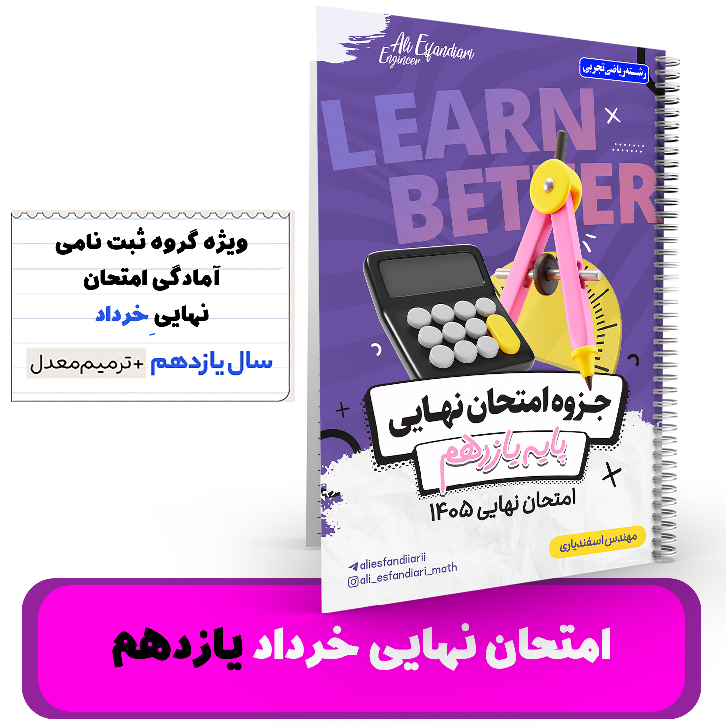 ریاضی یازدهم ویژه گروه آمادگی برای امتحان نهایی(ریاضی و تجربی)استاد اسفندیاری
