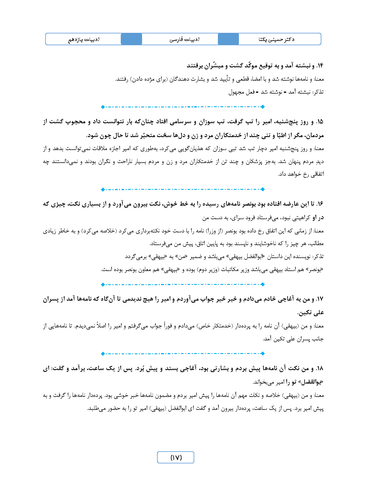 جزوه ادبیات 11 عمومی استاد یکتا - نهایی 1405