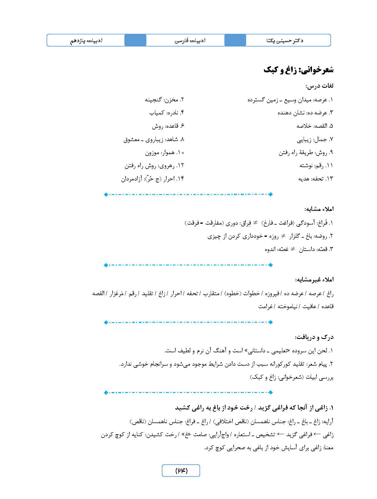 جزوه ادبیات 11 عمومی استاد یکتا - نهایی 1405