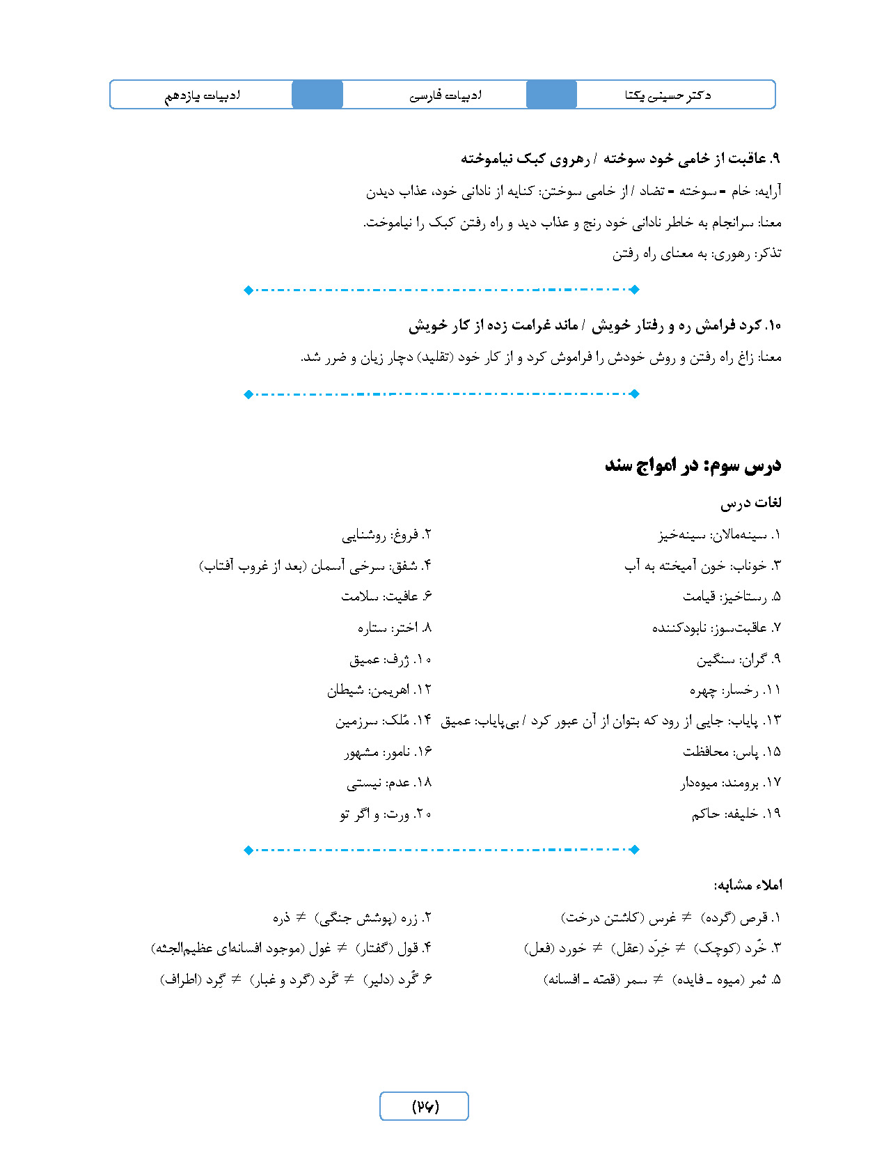 جزوه ادبیات 11 عمومی استاد یکتا - نهایی 1405