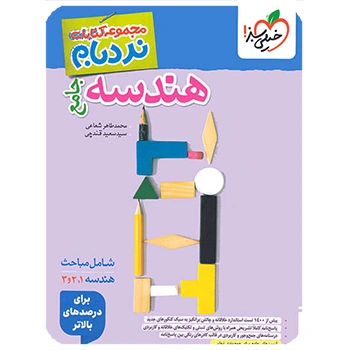 (کمک درسی) نردبام هندسه جامع خیلی سبز