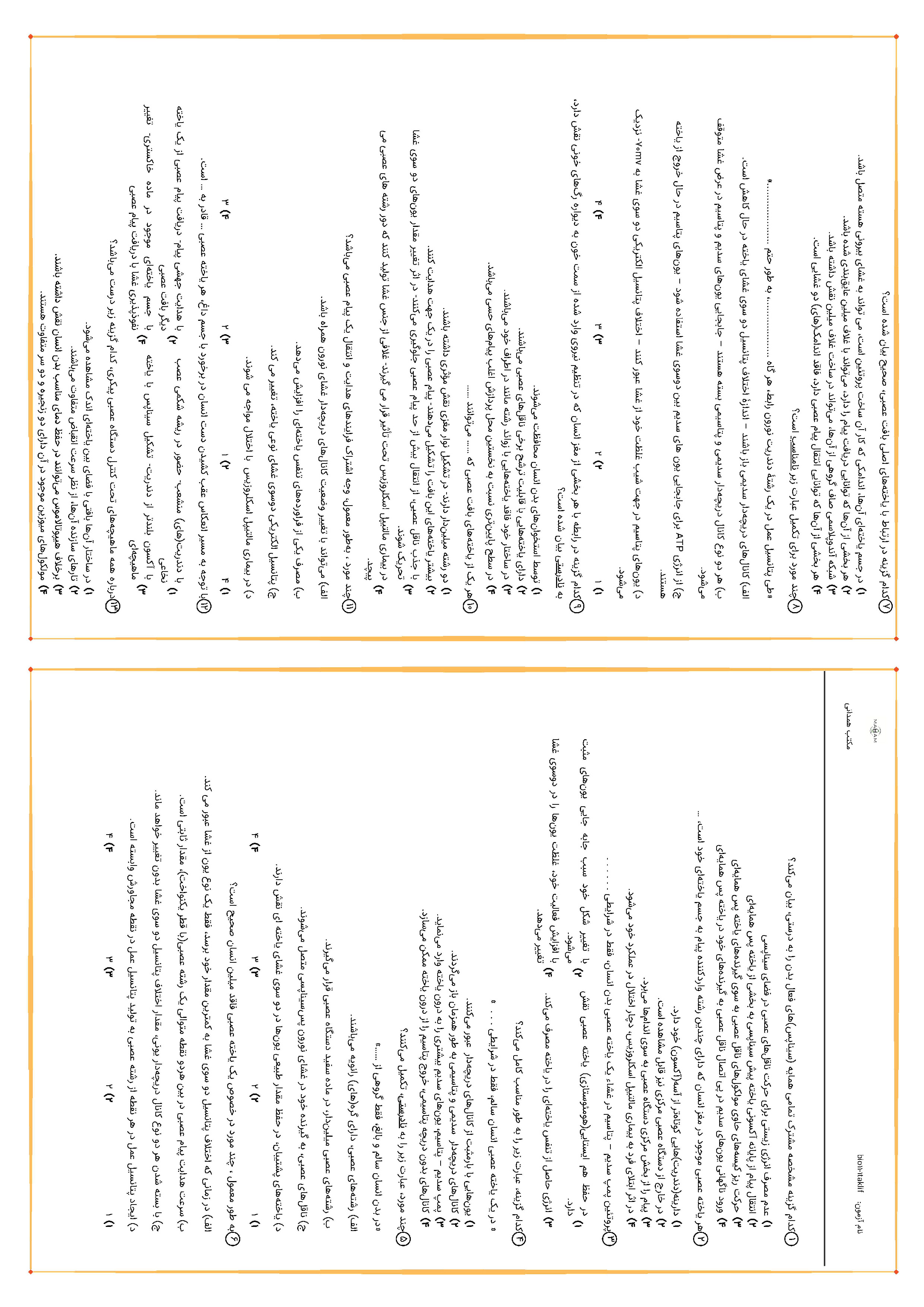 بانک تست زیست یازدهمی ها استاد همدانی (کنکوری ها تهیه نکنند) 1404-1403