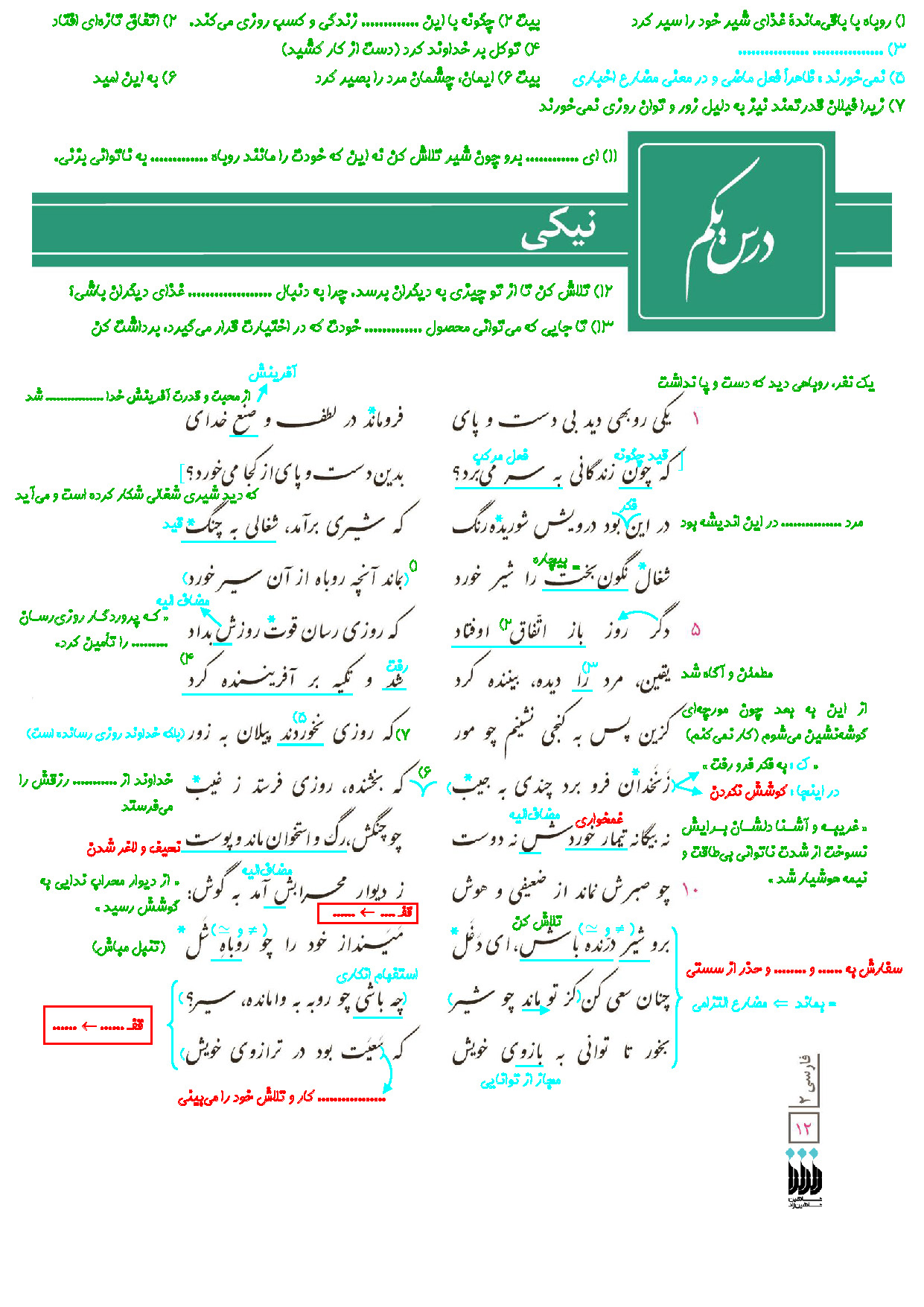 جزوه مصور ادبیات فارسی پایه 11 - استاد شاهین زاد نهایی 1406
