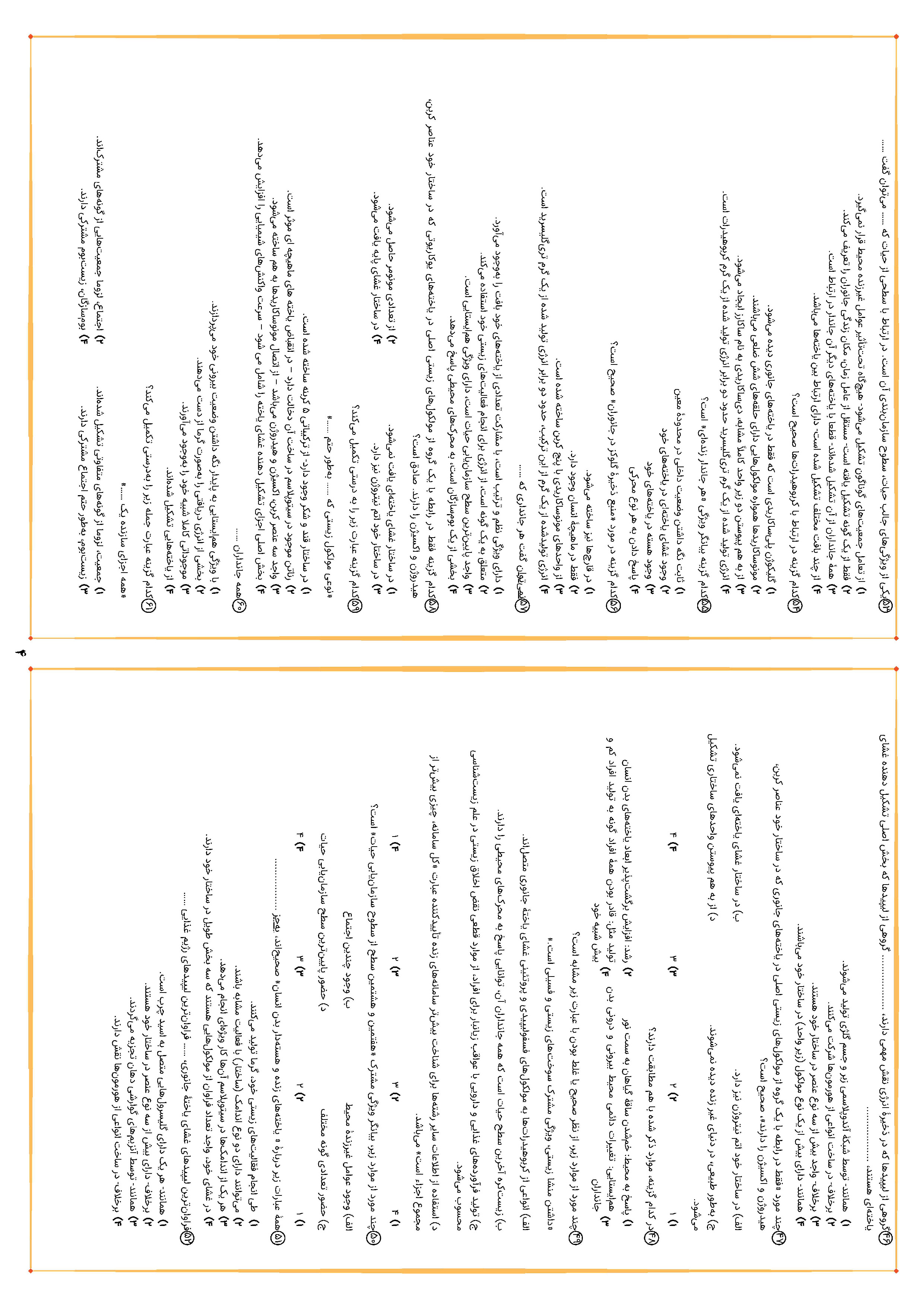 پک 3 جلدی تکالیف روی پنل + تست پلاس کنکور استاد همدانی (چاپ این جزوه بصورت 2صفحه در 1صفحه می باشد )