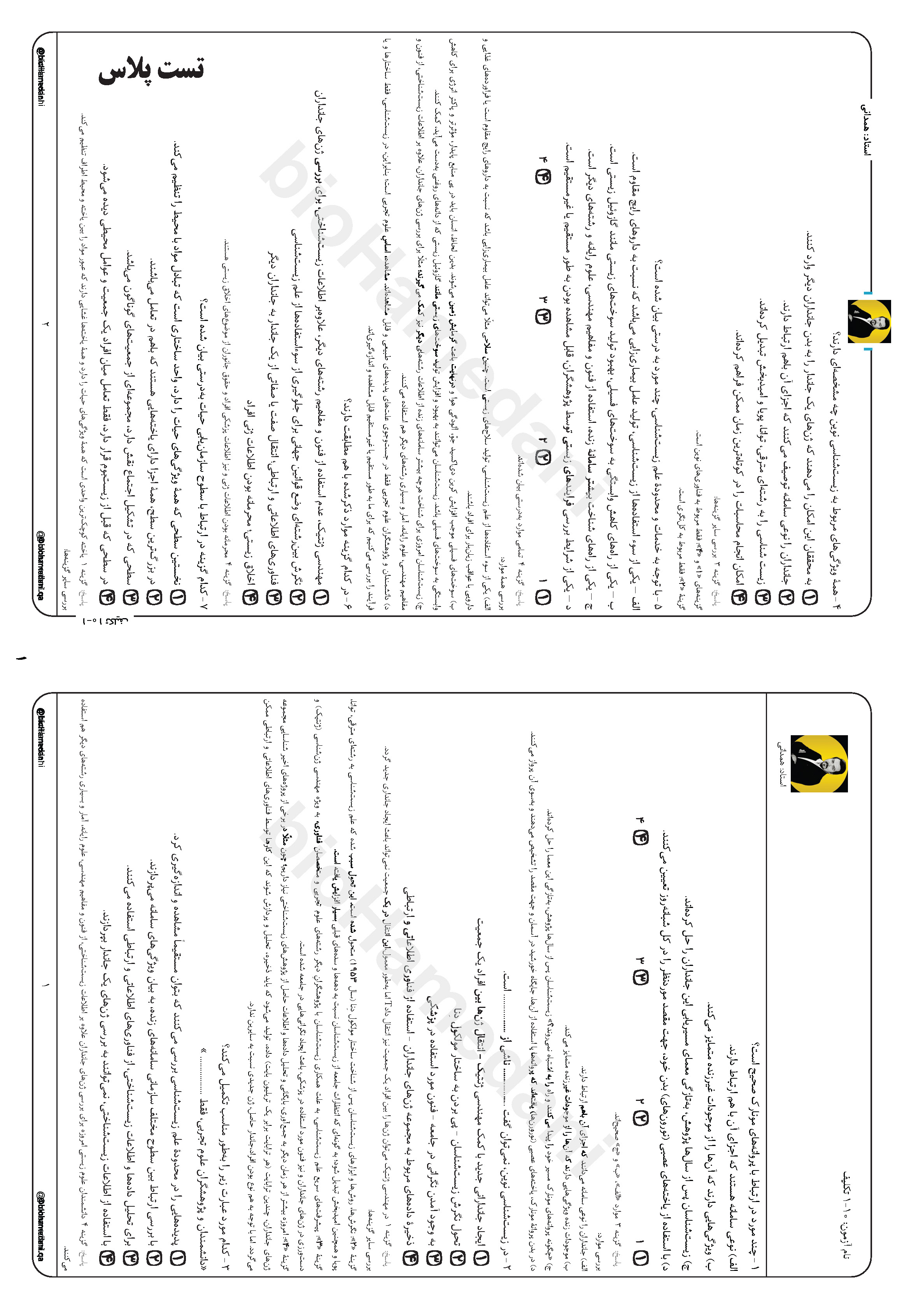 پک 3 جلدی تکالیف روی پنل + تست پلاس کنکور استاد همدانی (چاپ این جزوه بصورت 2صفحه در 1صفحه می باشد )