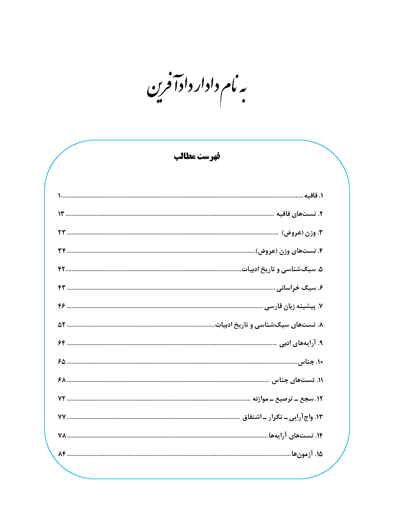 جزوه ادبیات علوم و فنون 10 (انسانی )استاد یکتا - 1405