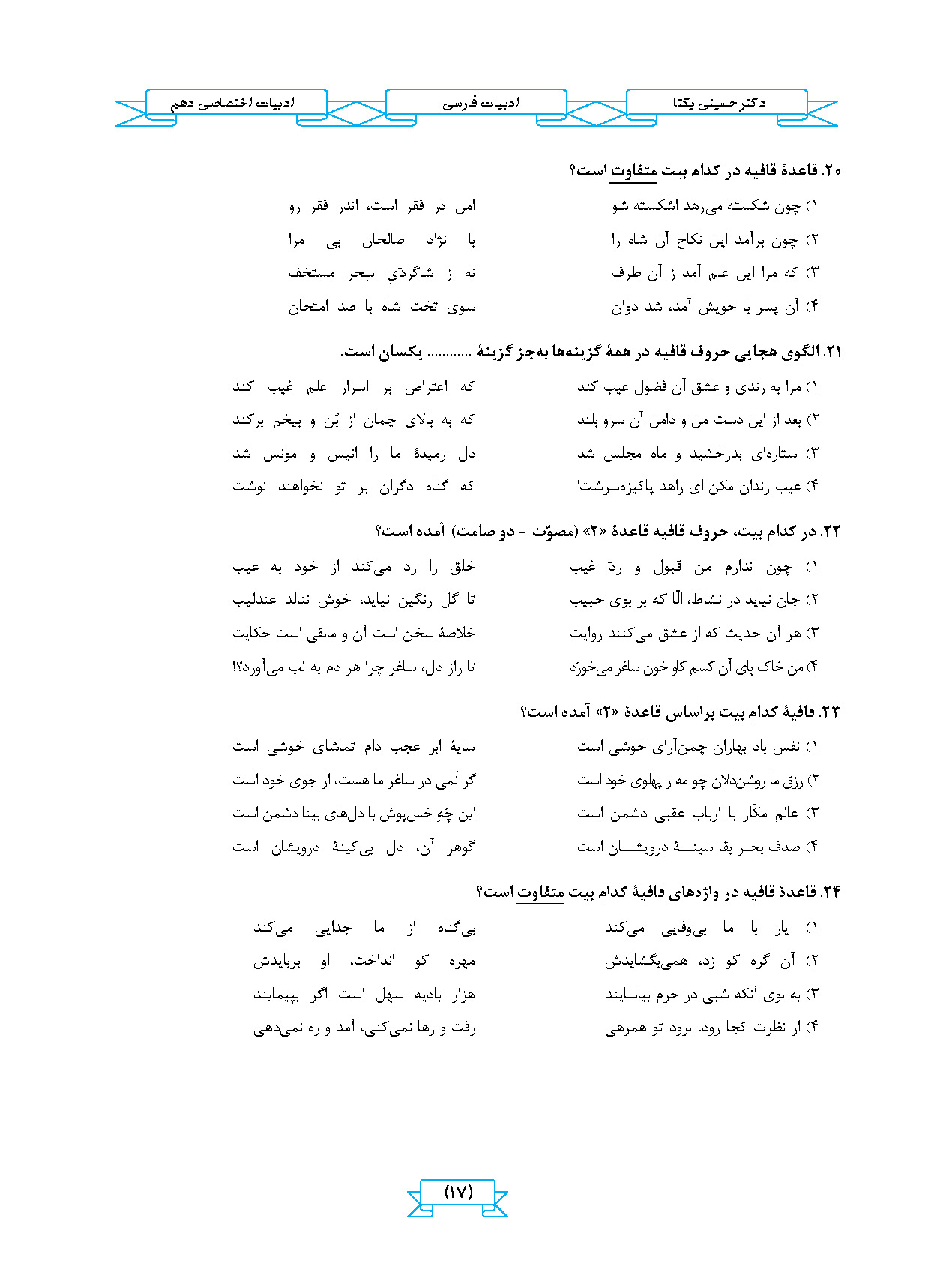 جزوه ادبیات علوم و فنون 10 (انسانی )استاد یکتا - 1405