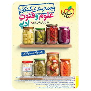 جمع بندی علوم و فنون ادبی