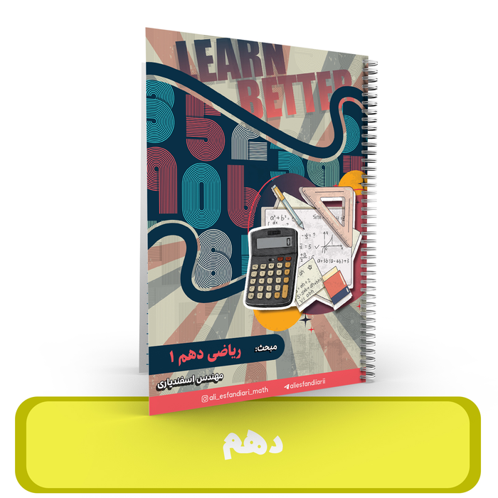 جزوه ریاضی 10 استاد اسفندیاری-1405