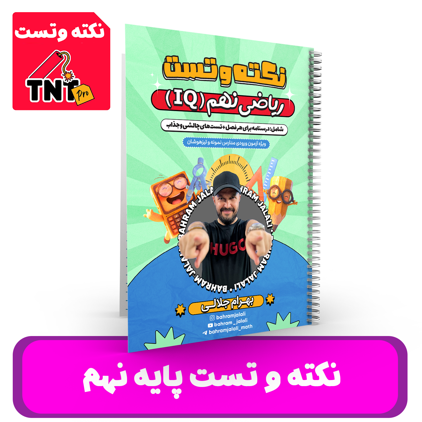 نکته و تست ریاضی پایه نهم - استاد جلالی 